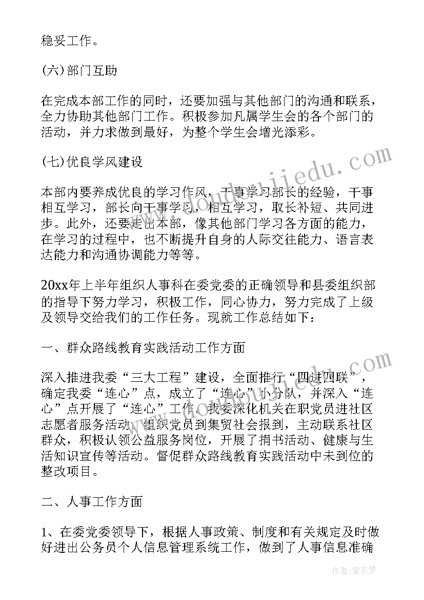 学生会组织部的设想 组织部工作计划学生会(优质5篇)