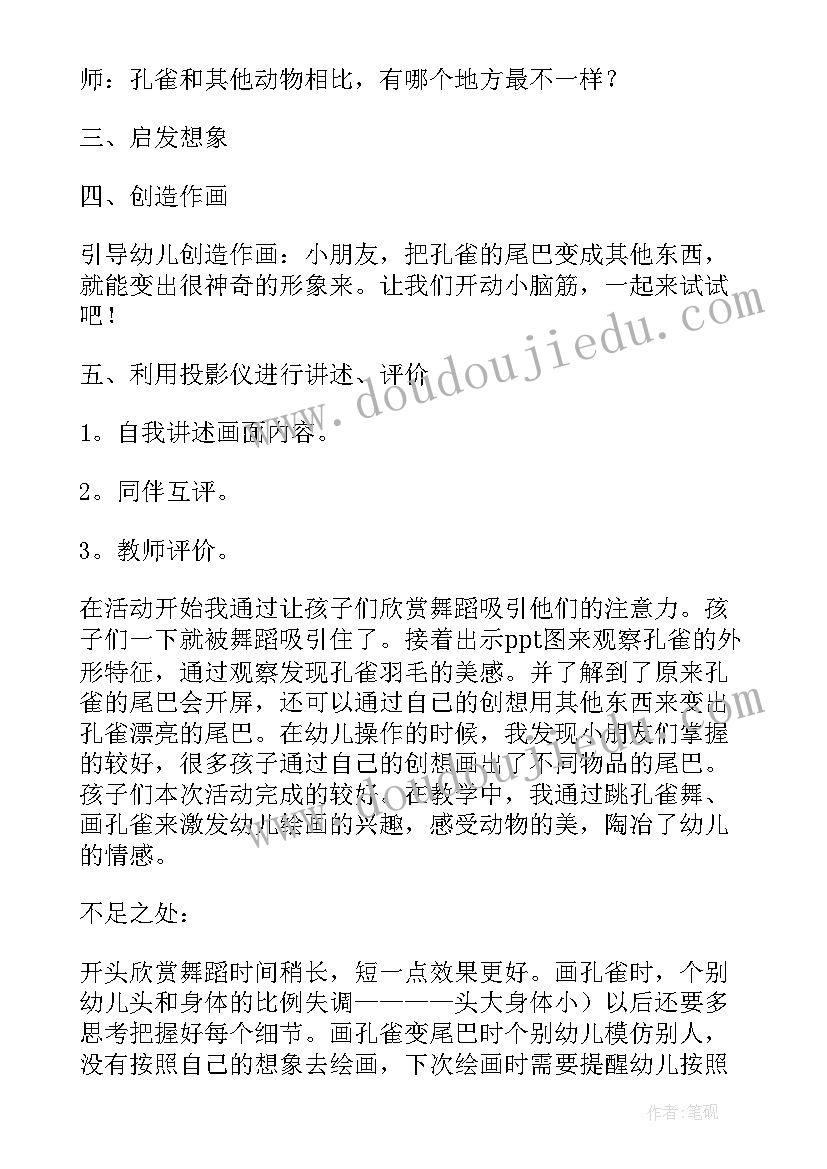 最新中班剪贴美术活动教案及反思评价 中班美术活动教案和反思(优质5篇)