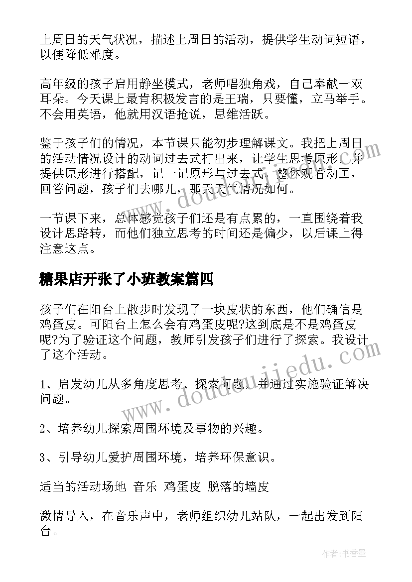 2023年糖果店开张了小班教案(模板5篇)