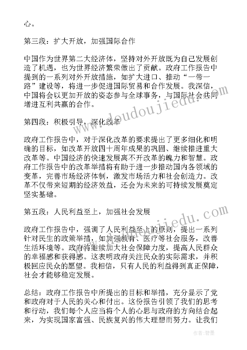 2023年政府工作报告城镇新增就业 国家政府工作报告心得体会(优质10篇)