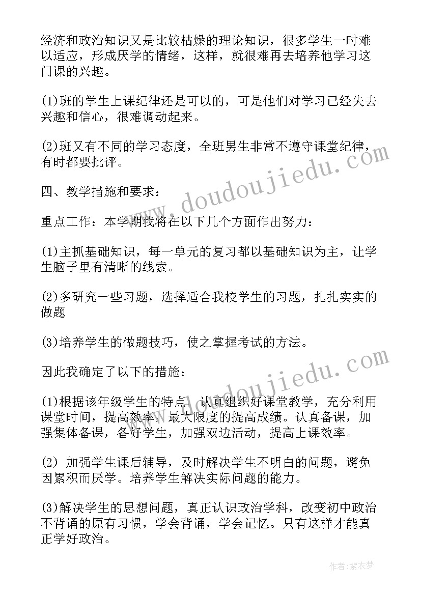 2023年高一政治下学期工作计划(大全6篇)