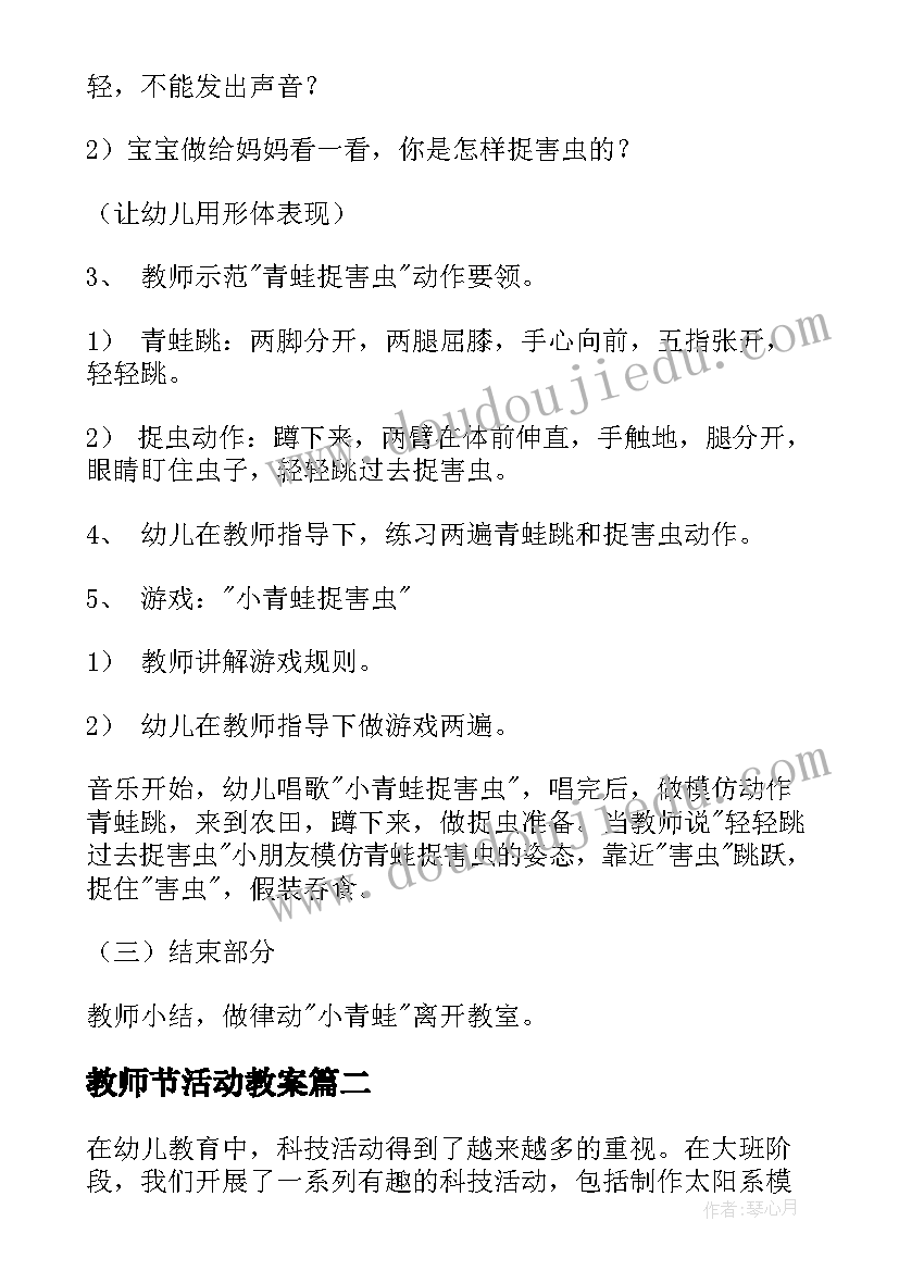 2023年教师节活动教案(实用7篇)