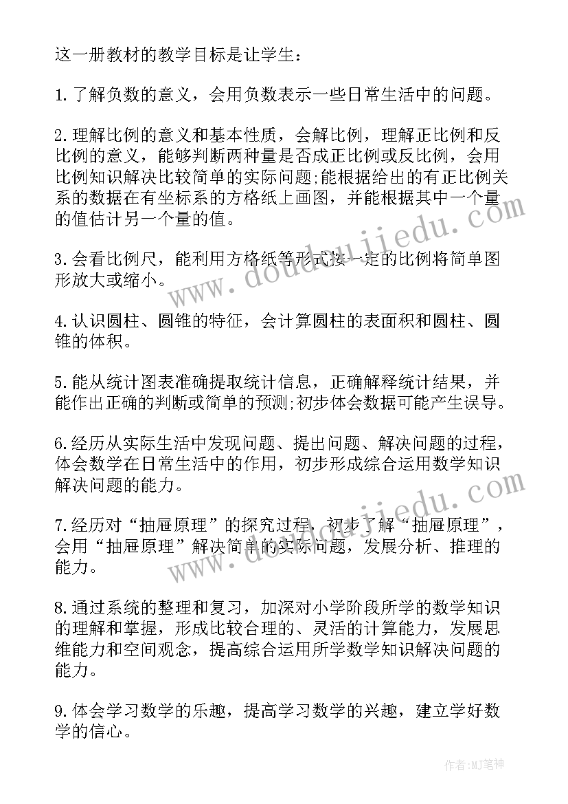 六年级本学期教学计划 六年级教师工作计划(大全5篇)