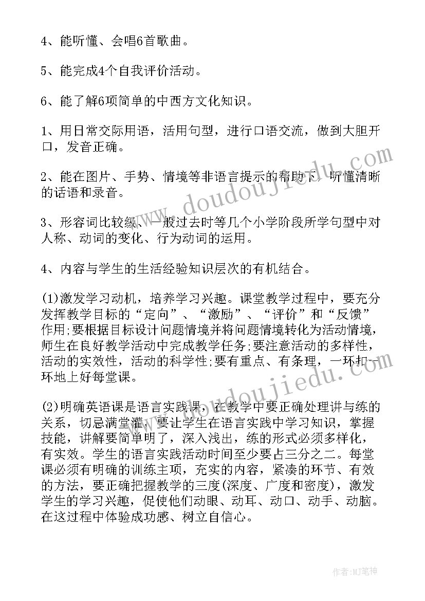 六年级本学期教学计划 六年级教师工作计划(大全5篇)