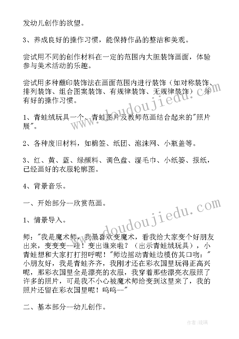 2023年大班美术小小发型师 美术活动中班教案(精选10篇)