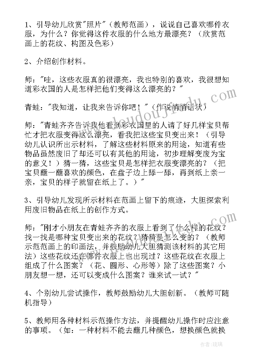 2023年大班美术小小发型师 美术活动中班教案(精选10篇)