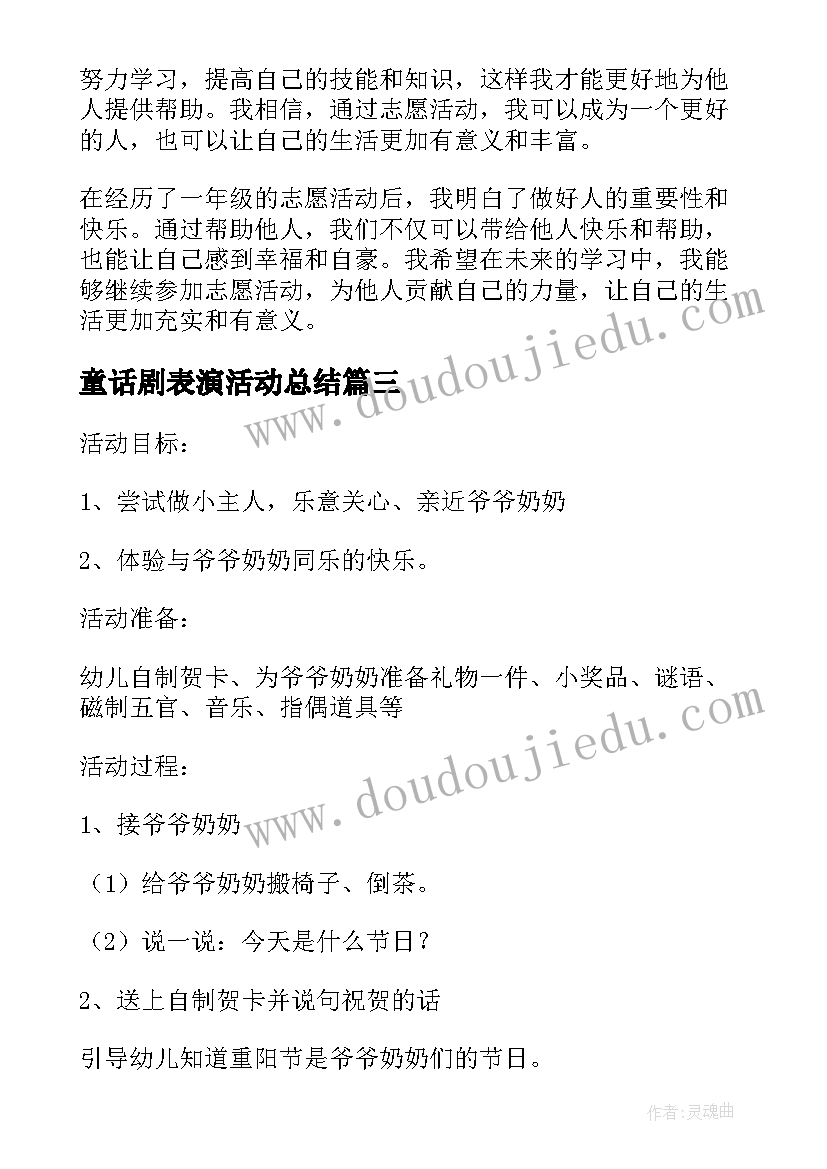 童话剧表演活动总结(大全9篇)