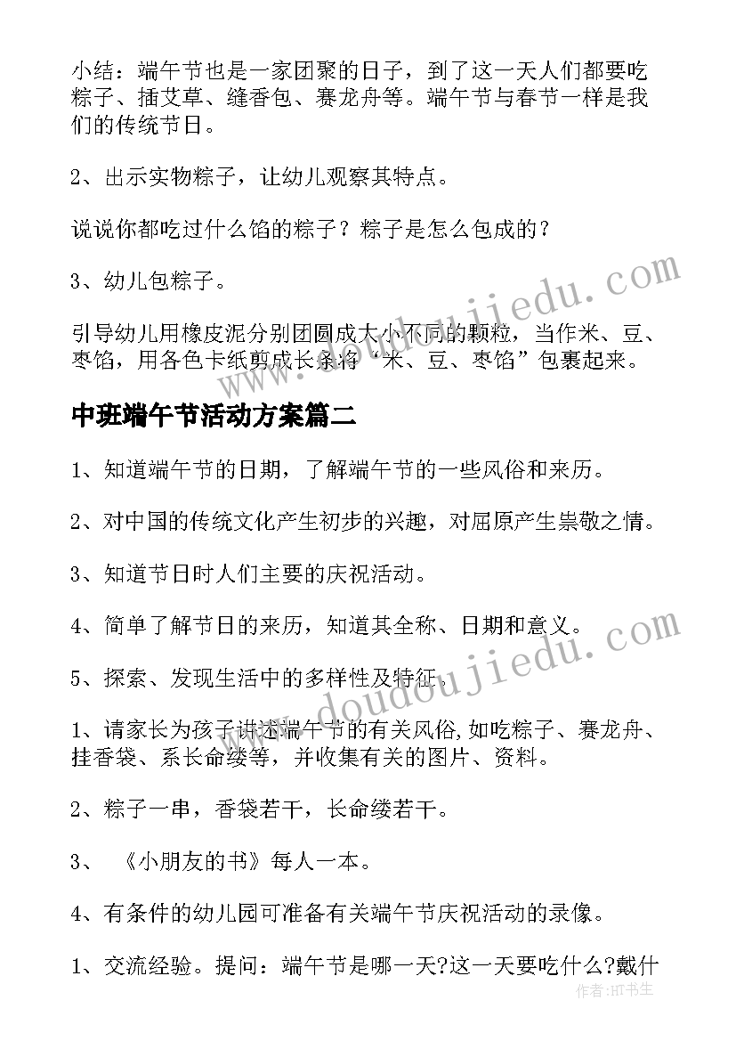 中班端午节活动方案(优质9篇)