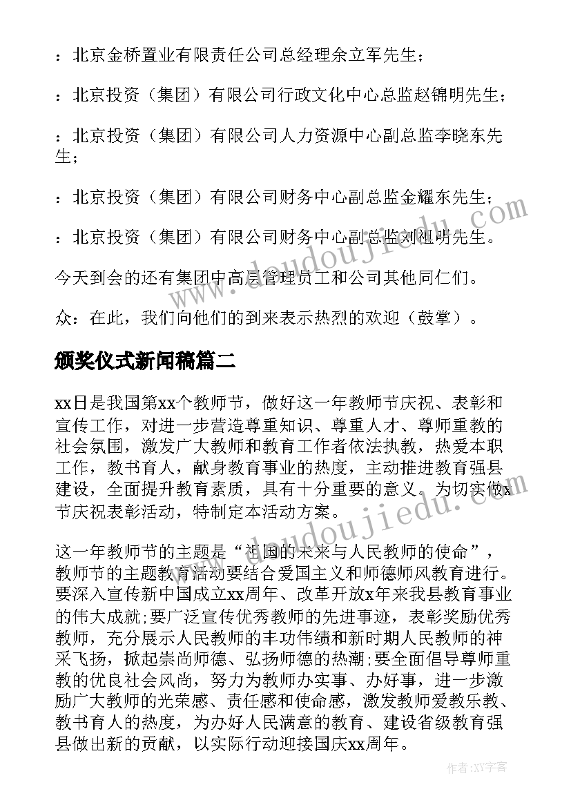 2023年颁奖仪式新闻稿(大全5篇)