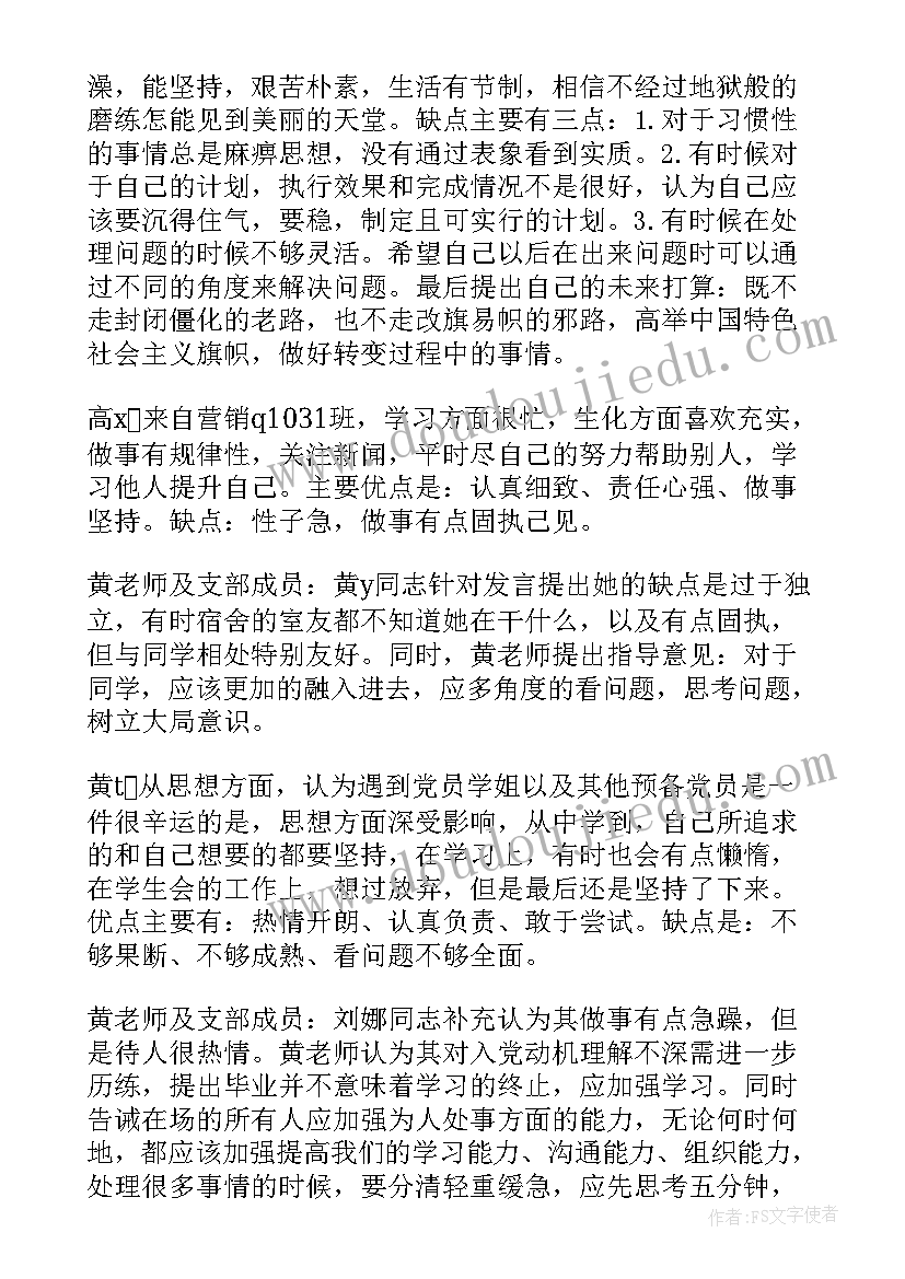 2023年接收党员会议记录(优秀9篇)