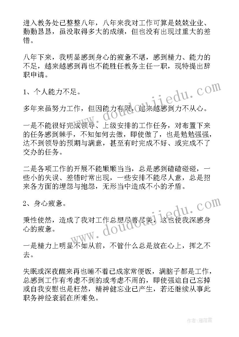 最新辞职报告银行理财经理(通用5篇)