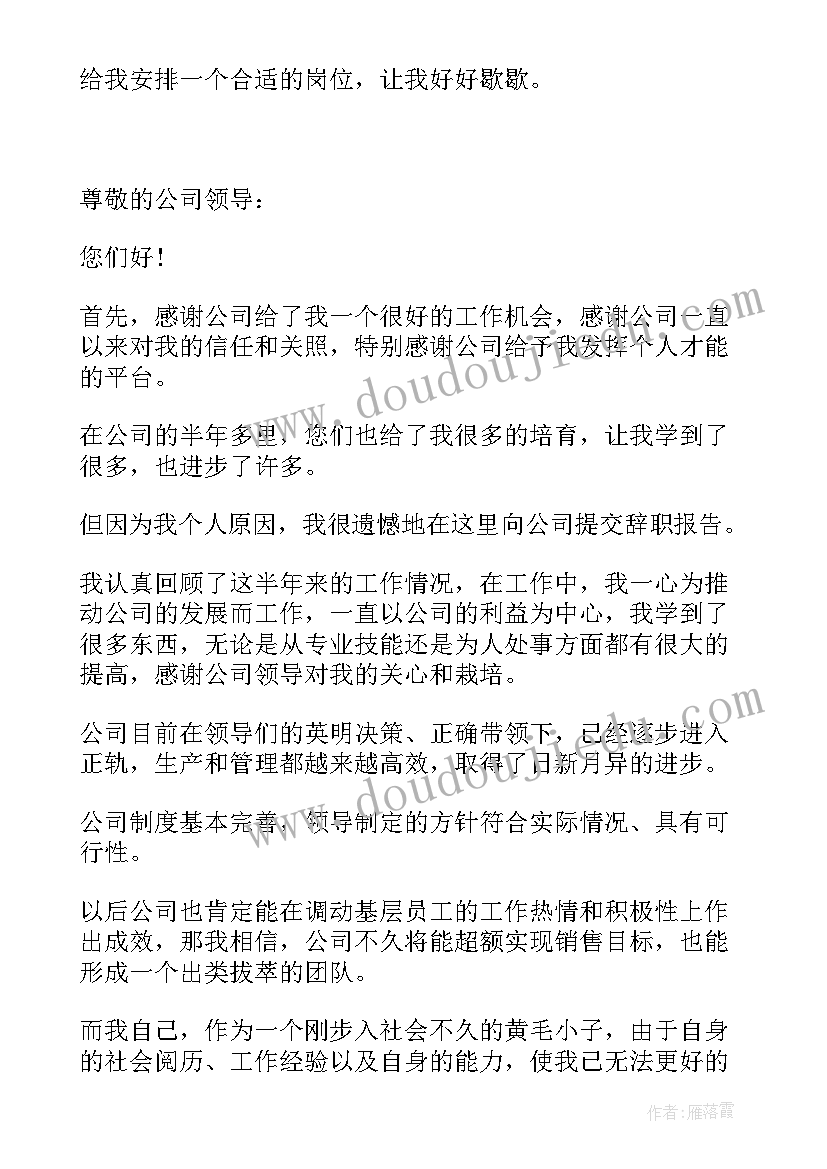 最新辞职报告银行理财经理(通用5篇)