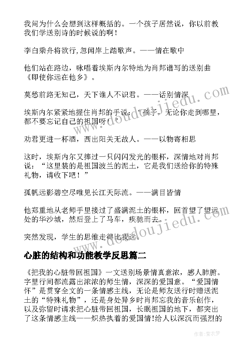 2023年心脏的结构和功能教学反思(精选5篇)