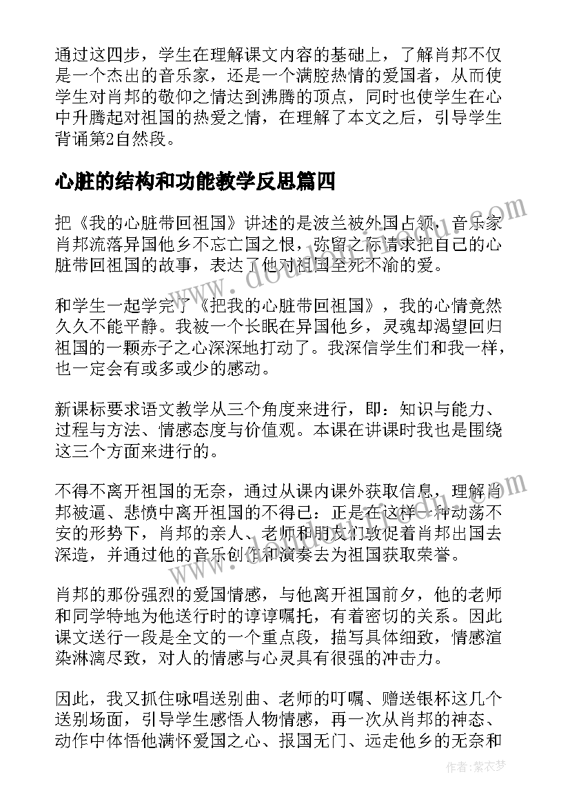 2023年心脏的结构和功能教学反思(精选5篇)