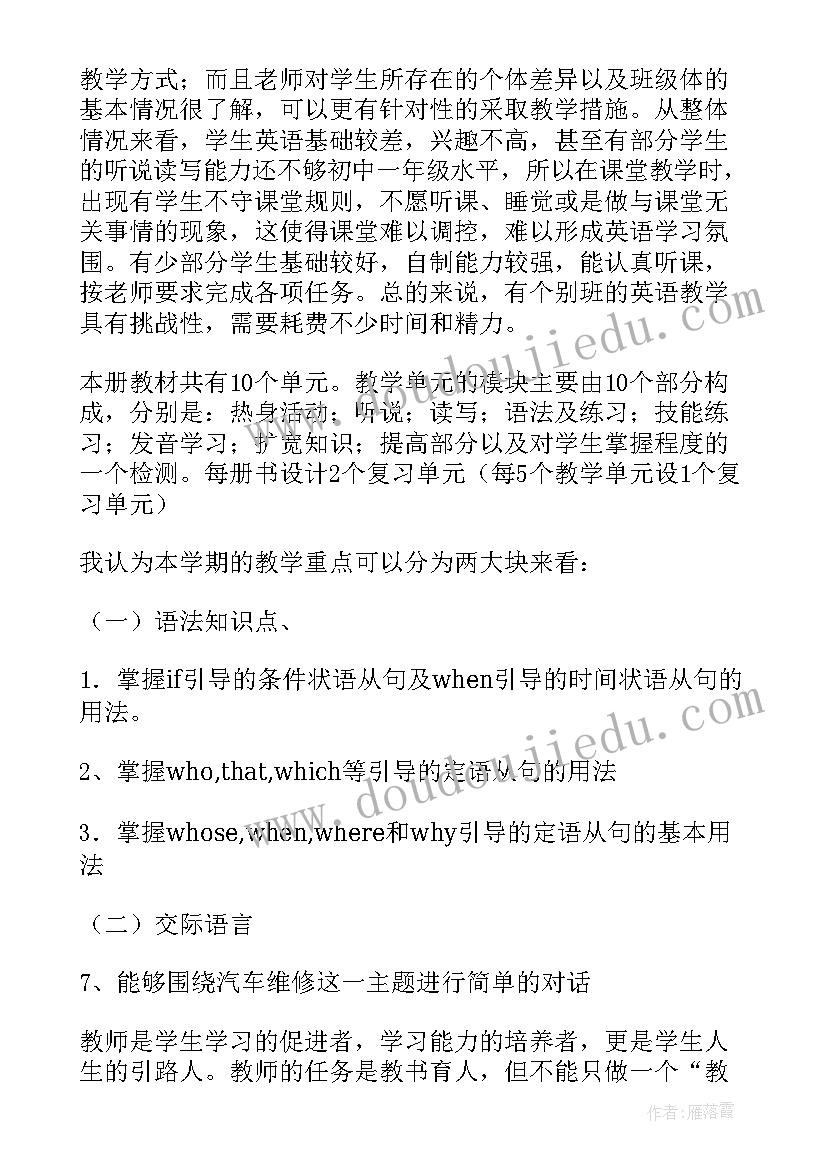 四年级英语教学计划指导思想(优秀8篇)