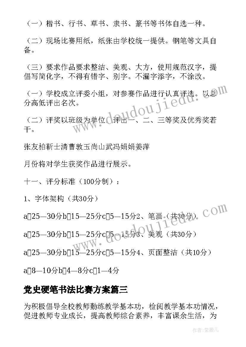 2023年党史硬笔书法比赛方案(模板5篇)