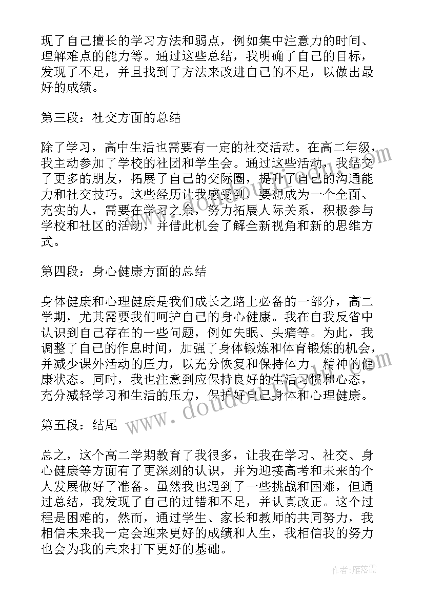 最新对学期的总结(大全7篇)