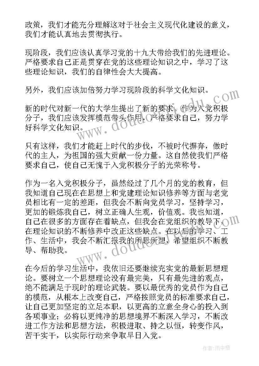 年第一季度结合两会思想汇报 第一季度思想汇报结合时事(模板5篇)