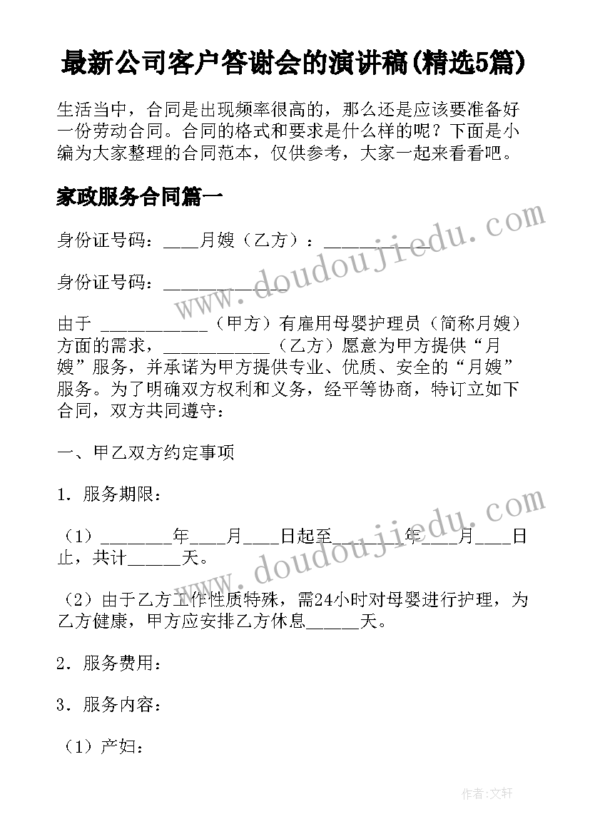 最新公司客户答谢会的演讲稿(精选5篇)