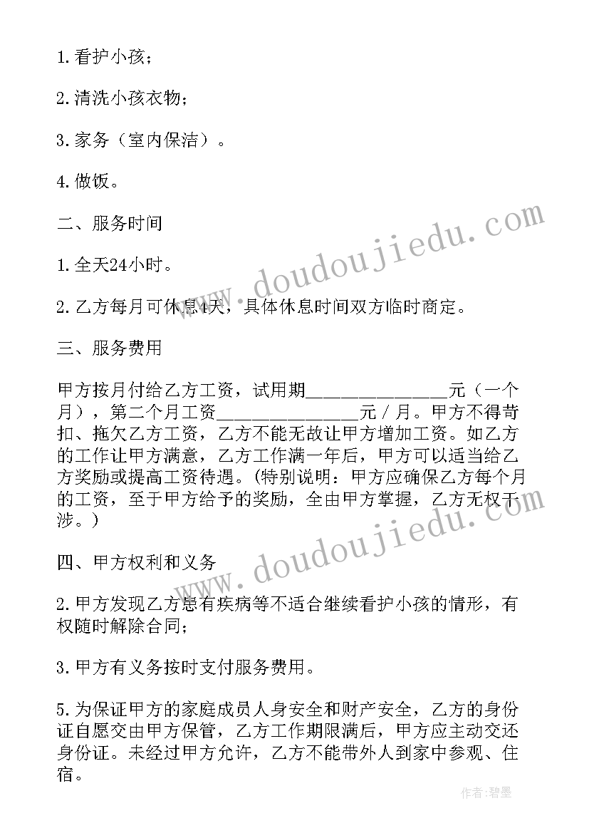 最新保姆协议简单版(模板10篇)