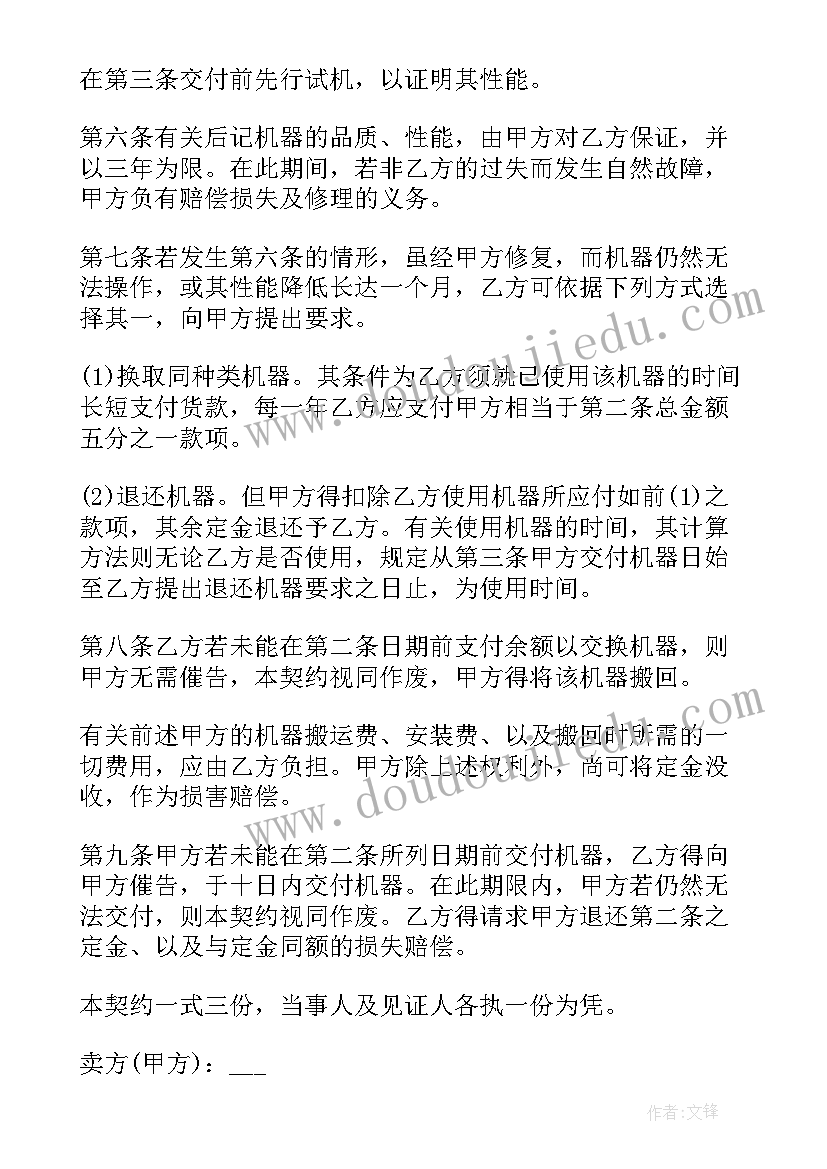 买卖合同付款先后顺序(优质10篇)