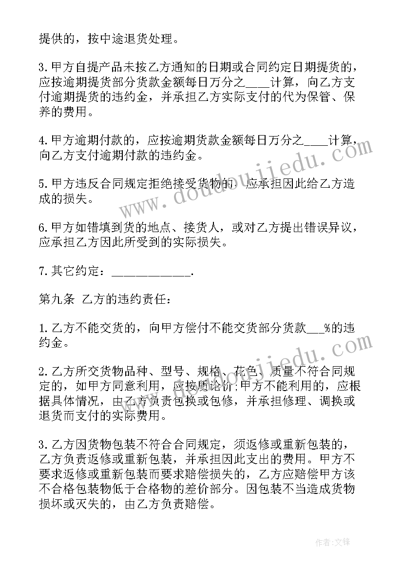 买卖合同付款先后顺序(优质10篇)