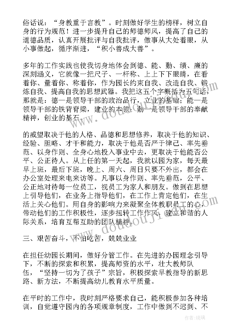 最新幼儿园业务副园长述职述廉报告总结 幼儿园园长述职述廉报告(精选8篇)