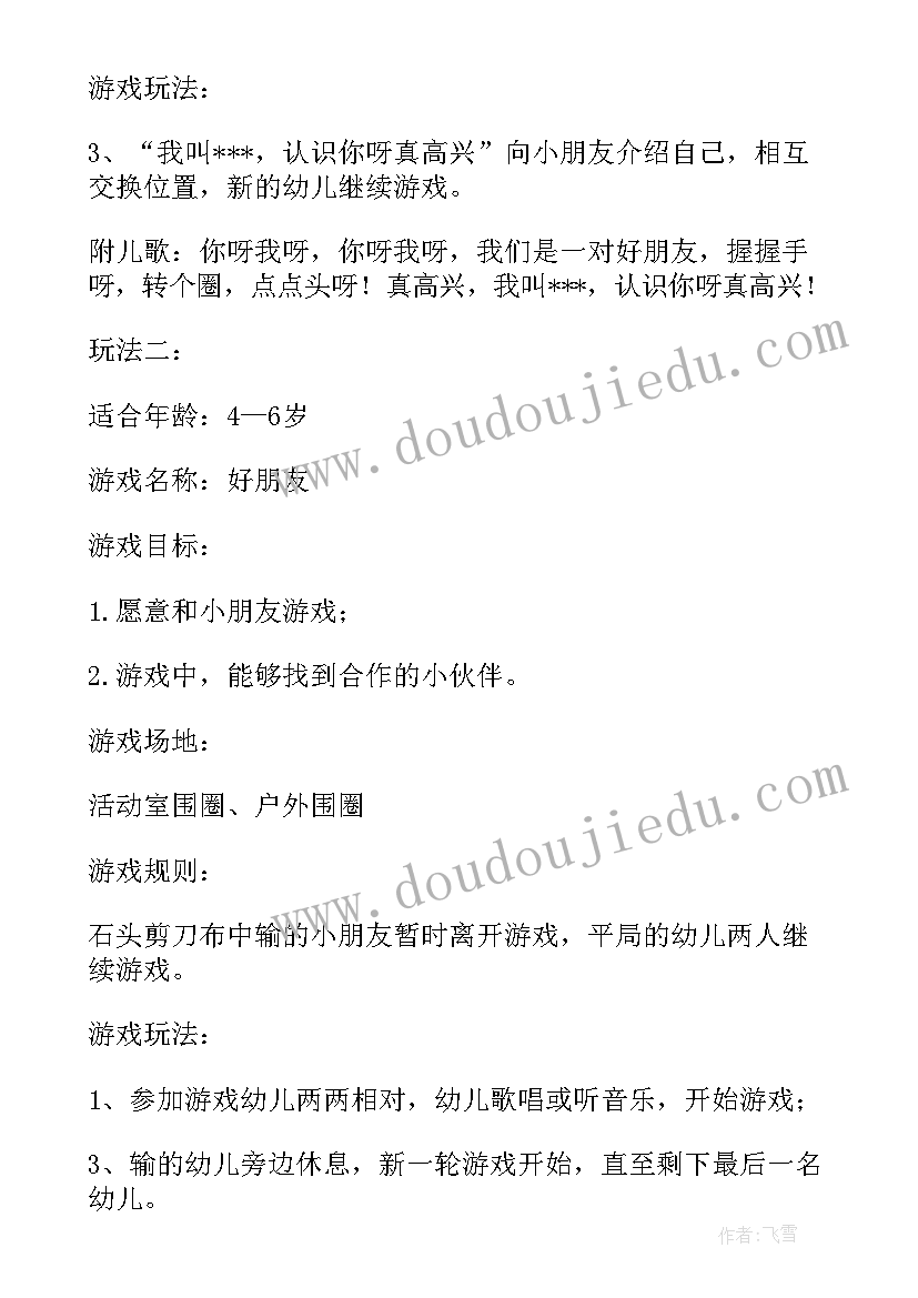 2023年呼啦圈幼儿园游戏活动方案小班 幼儿园游戏活动方案(精选8篇)