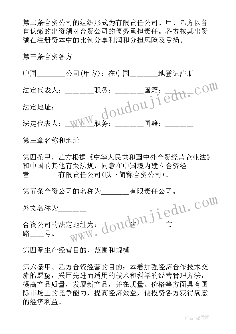 2023年合资合同书 合资经营合同(优质6篇)