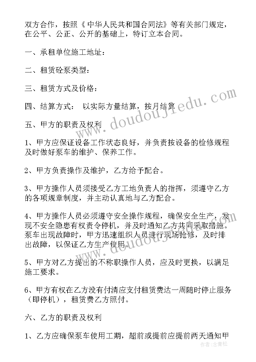 合同租赁用途写(通用6篇)