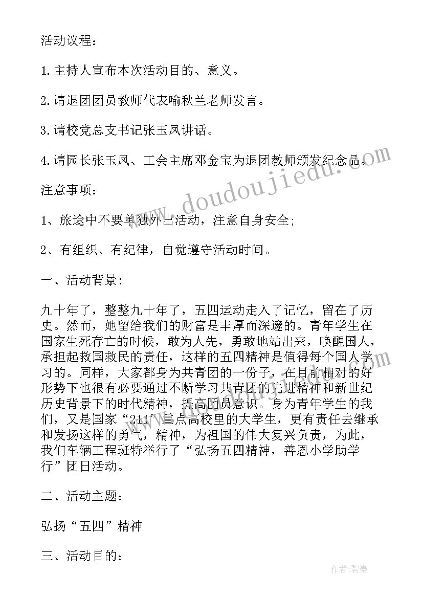 北京五四青年参观活动方案 五四青年节参观活动方案(汇总5篇)