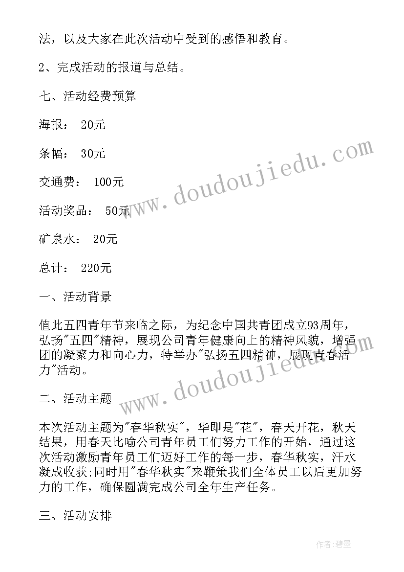 北京五四青年参观活动方案 五四青年节参观活动方案(汇总5篇)