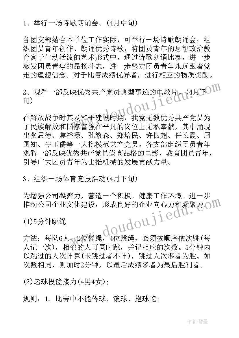 北京五四青年参观活动方案 五四青年节参观活动方案(汇总5篇)