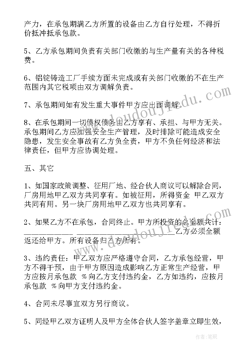 2023年钢结构加工车间承包协议(大全5篇)