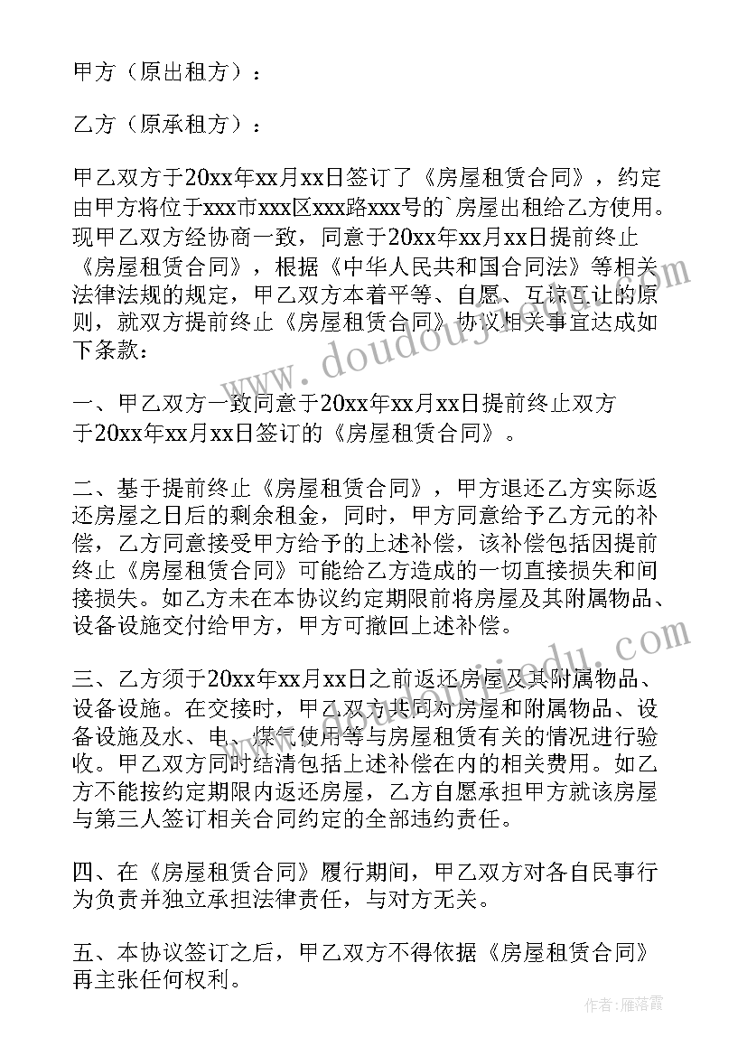 最新简易版房屋租赁合同电子版下载(通用6篇)