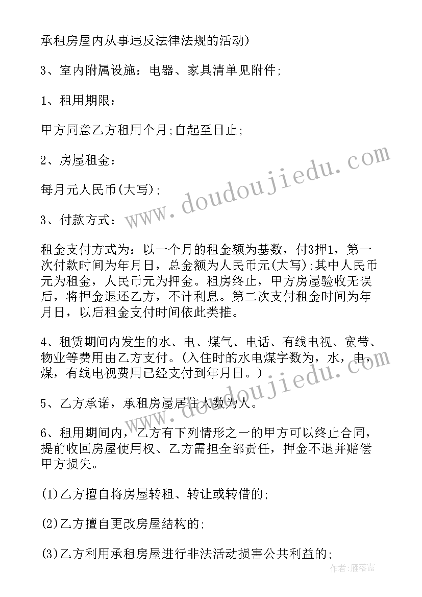 最新简易版房屋租赁合同电子版下载(通用6篇)