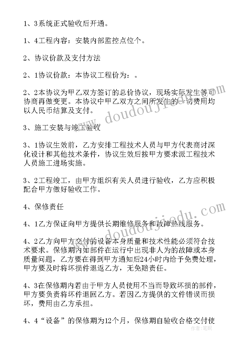 2023年监控合同下载软件 监控网络合同(大全5篇)