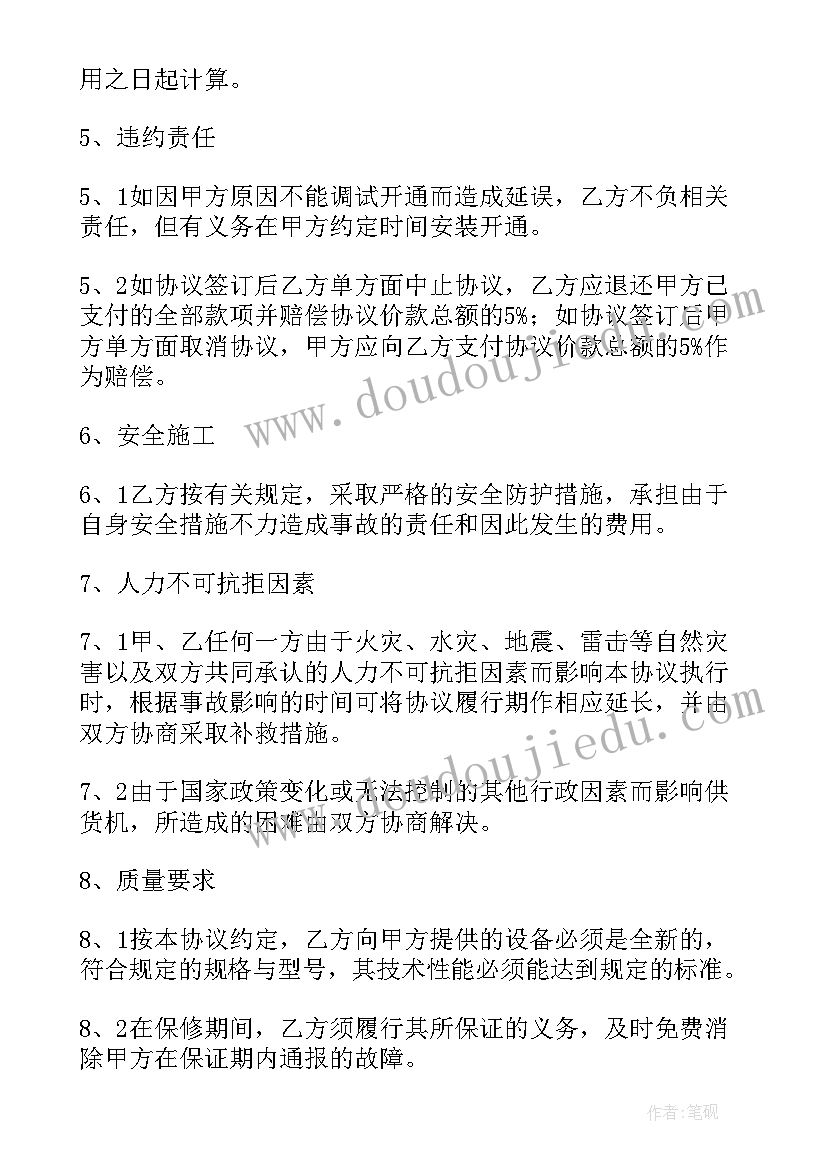 2023年监控合同下载软件 监控网络合同(大全5篇)