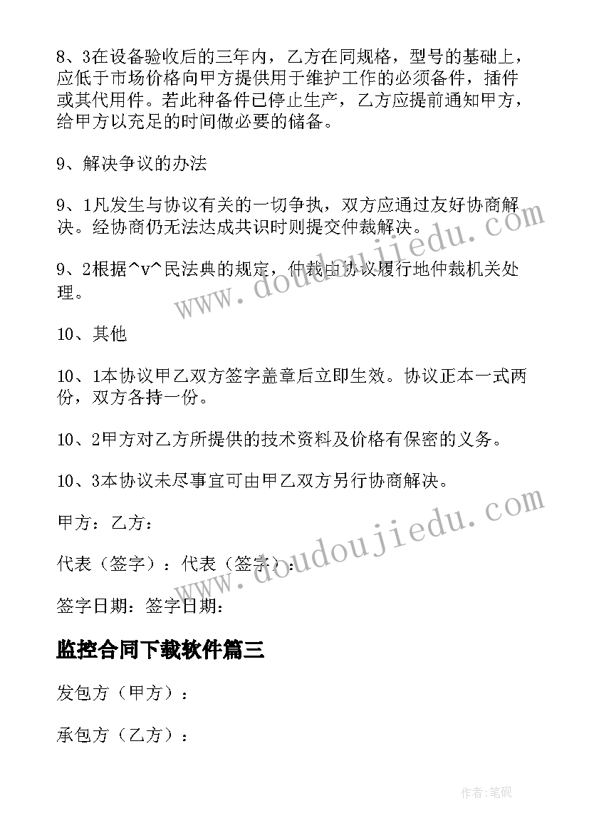 2023年监控合同下载软件 监控网络合同(大全5篇)