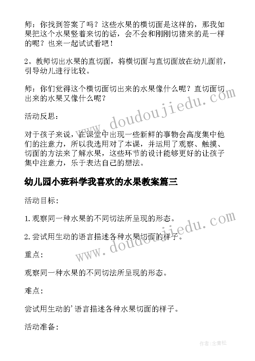 最新幼儿园小班科学我喜欢的水果教案(通用5篇)