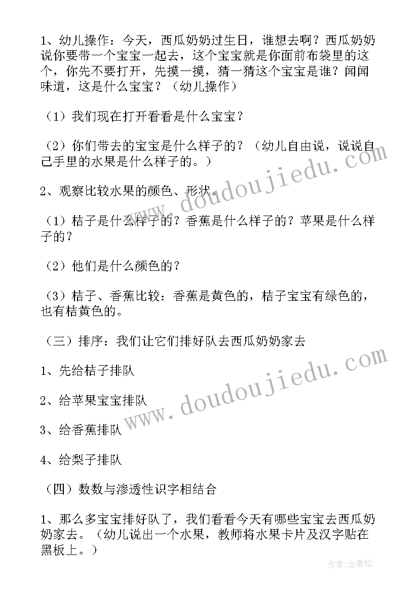 最新幼儿园小班科学我喜欢的水果教案(通用5篇)