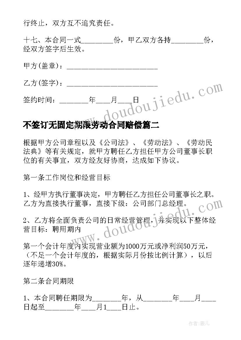 2023年不签订无固定期限劳动合同赔偿 固定期限劳动合同(汇总5篇)