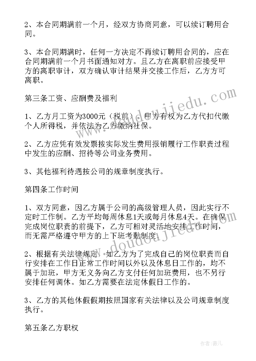 2023年不签订无固定期限劳动合同赔偿 固定期限劳动合同(汇总5篇)