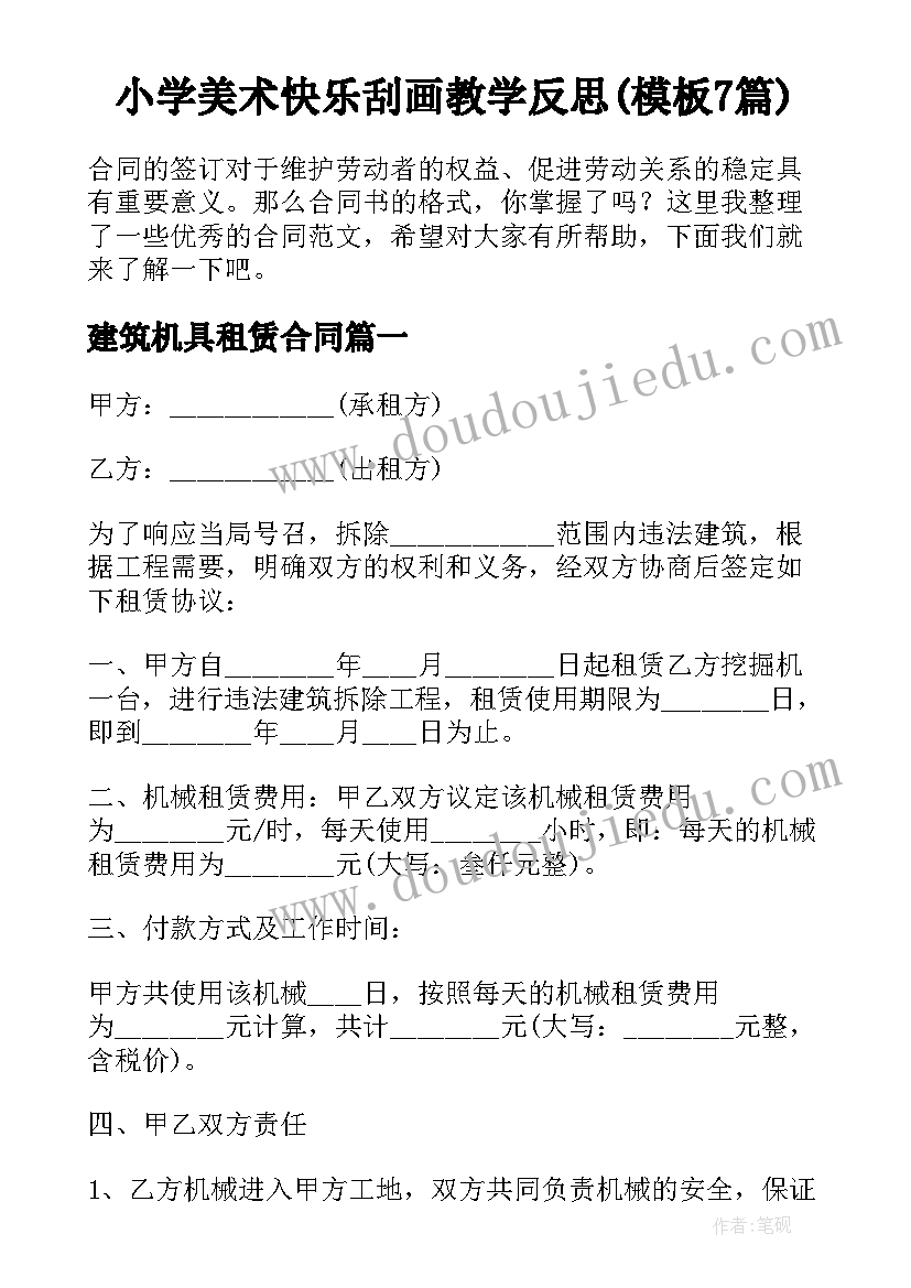 小学美术快乐刮画教学反思(模板7篇)