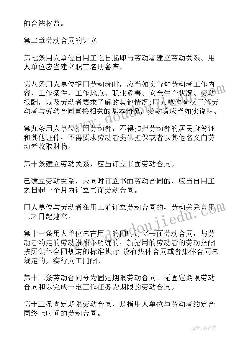 2023年劳动合同法法律渊源有哪些(汇总5篇)