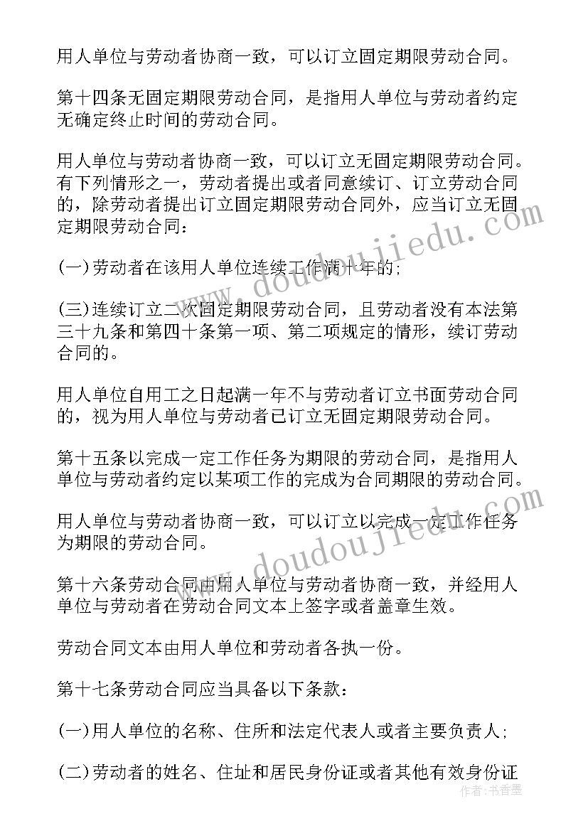 2023年劳动合同法法律渊源有哪些(汇总5篇)