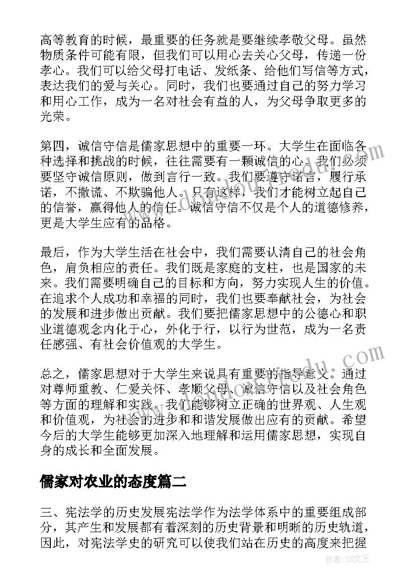 最新儒家对农业的态度 儒家思想大学生心得体会(优秀9篇)