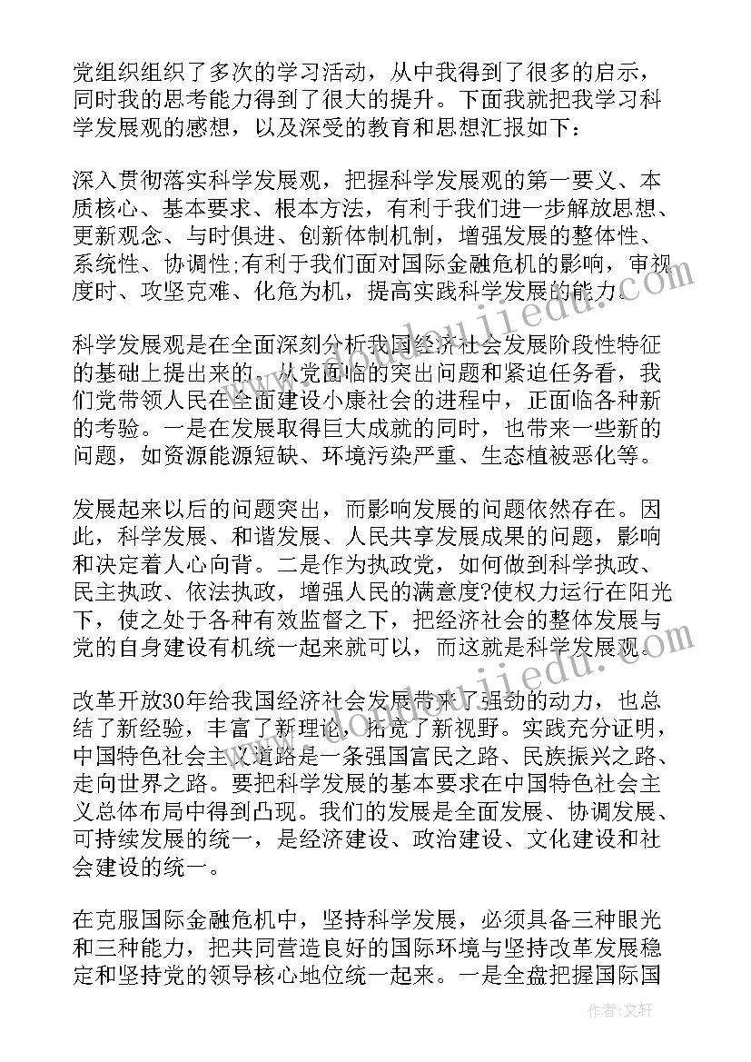 最新大学预备党员转正思想汇报 预备党员转正思想汇报(大全10篇)