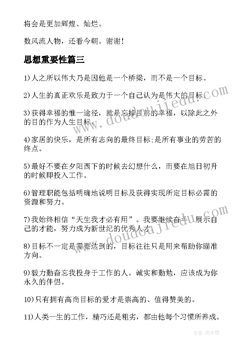 最新思想重要性 安全重要性的演讲稿(大全5篇)