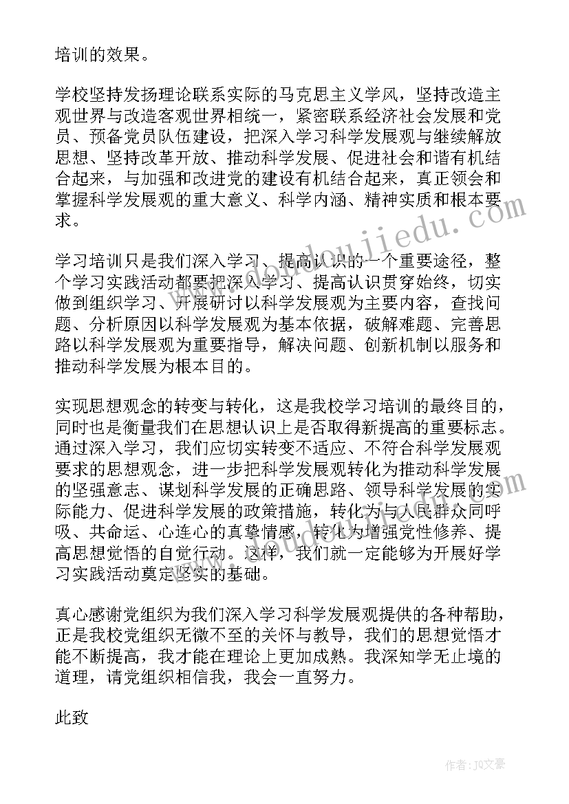 2023年党员上半年的思想汇报(实用5篇)